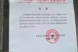 唏嘘不已！同意率未达95%，南通任港路新村拆迁工作遗憾中止图片