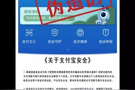 支付宝账户需要重新实名认证？小心被钓鱼图片
