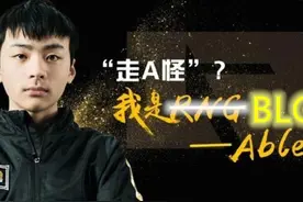 走a怪在德杯大放异彩，与在RNG时不一样，他变强了？图片