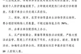 成华区发布紧急通告：提倡线上办公、棋牌室健身房等暂停营业图片