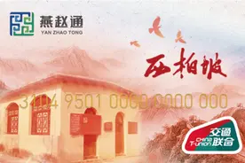 交通“一卡通”实现全覆盖 与303个城市互联互通图片