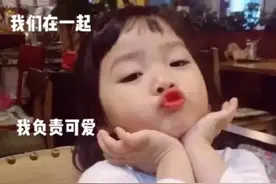 表情包：我们在一起，我负责可爱，你负责宠爱图片
