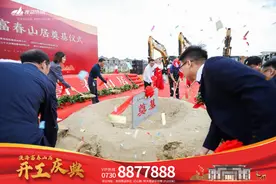 岳阳澳海富春山居项目奠基图片