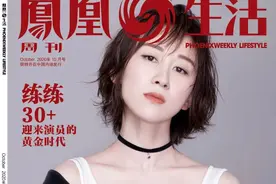 练练 30+迎来演员的黄金时代图片