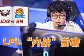 JDGvsSN｜内战前瞻，谁将带着LPL的希望继续走下去？图片