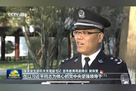 罕见！国家安全部干部亮相《新闻联播》图片