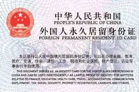 外国人加入中国国籍后，身份证一栏该填什么民族？真是大开眼界图片