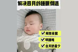 宝宝进入睡眠倒退期？别着急抓住6大信号，3招教你如何应对图片