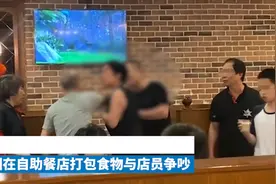 吃自助餐凭啥不能打包？浙江夫妻吃自助打包遭拒绝，称自己是避免浪费图片