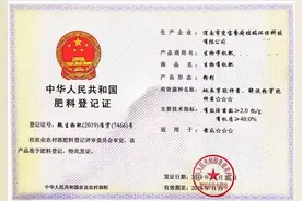 渭南市餐厨废弃物资源化利用“变宝”成功有机肥研发生产取得国家颁发肥料登记证图片