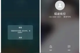@所有人，别挂！这是福建疾控流调组来电图片