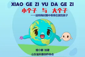 通俗易懂讲防疫，西海岸新区原创儿童科普绘本故事阅读量超1000万图片