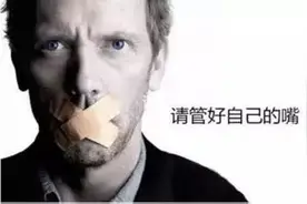 一言兴邦，一言丧邦。命运掌握在自己的嘴里。图片