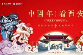 「中国年·看西安」 四海唐人街分会场邀您感受异域风情图片