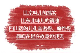 世界上有比北京人更爱说儿化音的吗？有，四川人图片