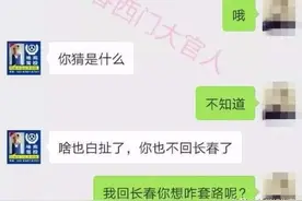 长春一驾校教练与女学员聊天记录曝光，网友：不要脸图片