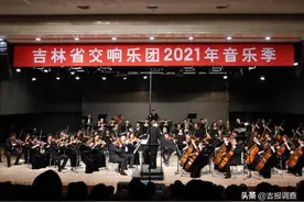 吉林省交响乐团举办经典动漫交响音乐会，展现日本动画巨匠宫崎骏的梦幻世界图片