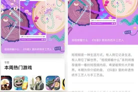 传统手艺融合潮流范儿 抖音里的非遗匠人被App Store推上首页图片