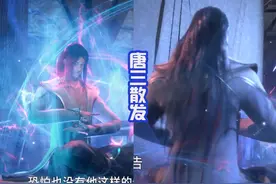 唐三新形象曝出，白色长袍潇洒无比，海神也露出真面目，有点丑图片