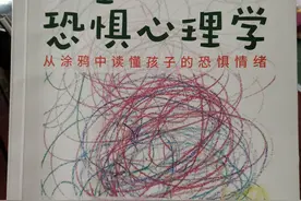《儿童恐惧心理学》你知道吗？你的孩子心里住着一只怪兽图片
