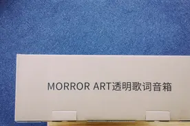 测评开箱|不要再克制MORROR ART带给生活的惊喜图片