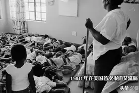 最早在美国发现的艾滋，已致全球3500万人死亡，其实它离你很近图片