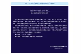 汪涵摊上大事？官方发声：P2P代言人需配合开展清退工作，否则将依法追责图片
