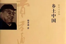 《乡土中国》|费孝通：万言弄通中国乡土，一心写出乡村真实图片