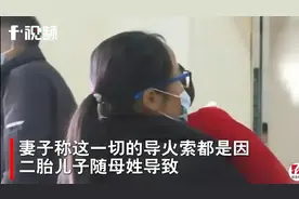 答应二胎随母姓，生下儿子后他却反悔，辱骂妻子长达一个月！网友：太小心眼了图片