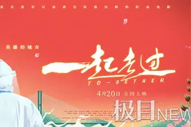 致敬每一位抗疫英雄，记住一起走过的日子，纪录电影《一起走过》在汉首映图片