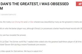 谁是世界羽坛历史最佳球员？ 李宗伟：林丹是传奇图片