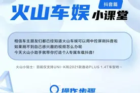 火山车娱丨玩转车载抖音，一键开启专属个性推荐！图片