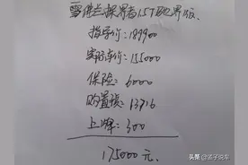 我想买一辆雪佛兰探界者1.5T驰界版，现在优惠多少，全款多少钱？图片