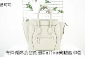 Celine思琳笑脸包实拍测评，货号167793，唯一的缺点就是太重！视频封面