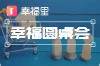 六成以上90后买房依靠父母，10套房子有3套被他们买走 | 幸福圆桌会图片