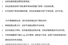 网友称北京约货拉拉搬家，不到两公里被收费5400元，公司回应：运输搬运费全部免除图片