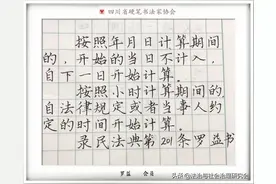 四川省《民法典》学习宣传硬笔书法系列网络展（五）图片