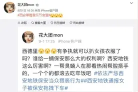 西安地铁保安拖拽女乘客事件激化矛盾，微博禁言6767个账号图片