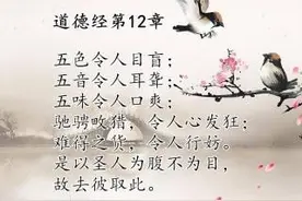 《道德经》：圣人为腹，去彼取此图片