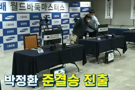 三星杯八强战申真谞胜出内战，朴廷桓逆转胜连笑，半决赛中韩2V2图片