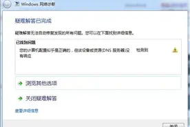 电脑突然无法上网？可能是DNS错误图片