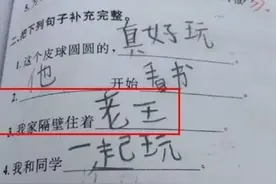 小学生“倒数第一”试卷火了，内容叫人笑到捧腹，老师：妙呀图片