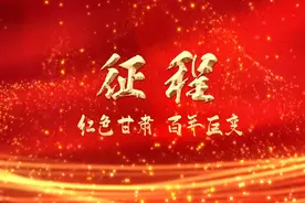 《征程——红色甘肃 百年巨变》第1集：漫漫长夜图片