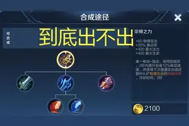 王者：猴子到底应该出“宗师之力”这件装备吗？听百星玩家怎么说图片