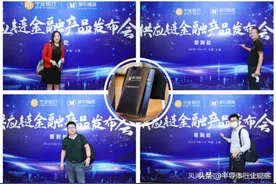 《宁波银行&摩尔供应链金融产品发布会》圆满举办图片
