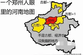 河南人眼中的河南各地特征，趣味地图，仅供娱乐图片