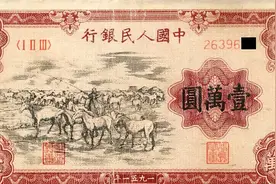 手稿 | 价值500多万的人民币，你见过吗？（二）图片