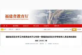 厦门理工学院三位教师入选福建省语言文字专家库名单（一）图片