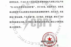 「赛普瑞电气」架空线路雷击跳闸怎么办？图片