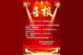 喜报：2020年中考开发区英杰学校再创新高，再铸辉煌图片
